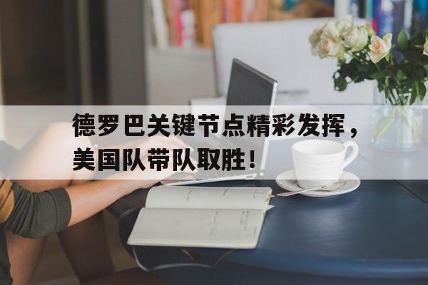  德罗巴效力球队 